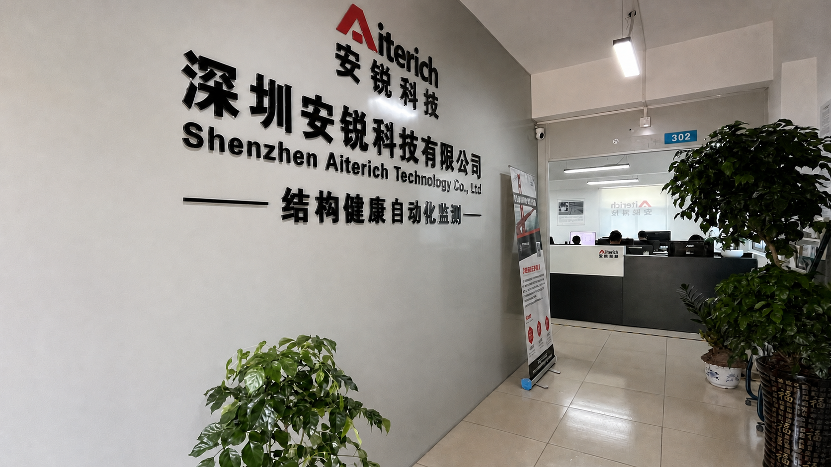 深圳安锐科技有限公司前台与办公环境