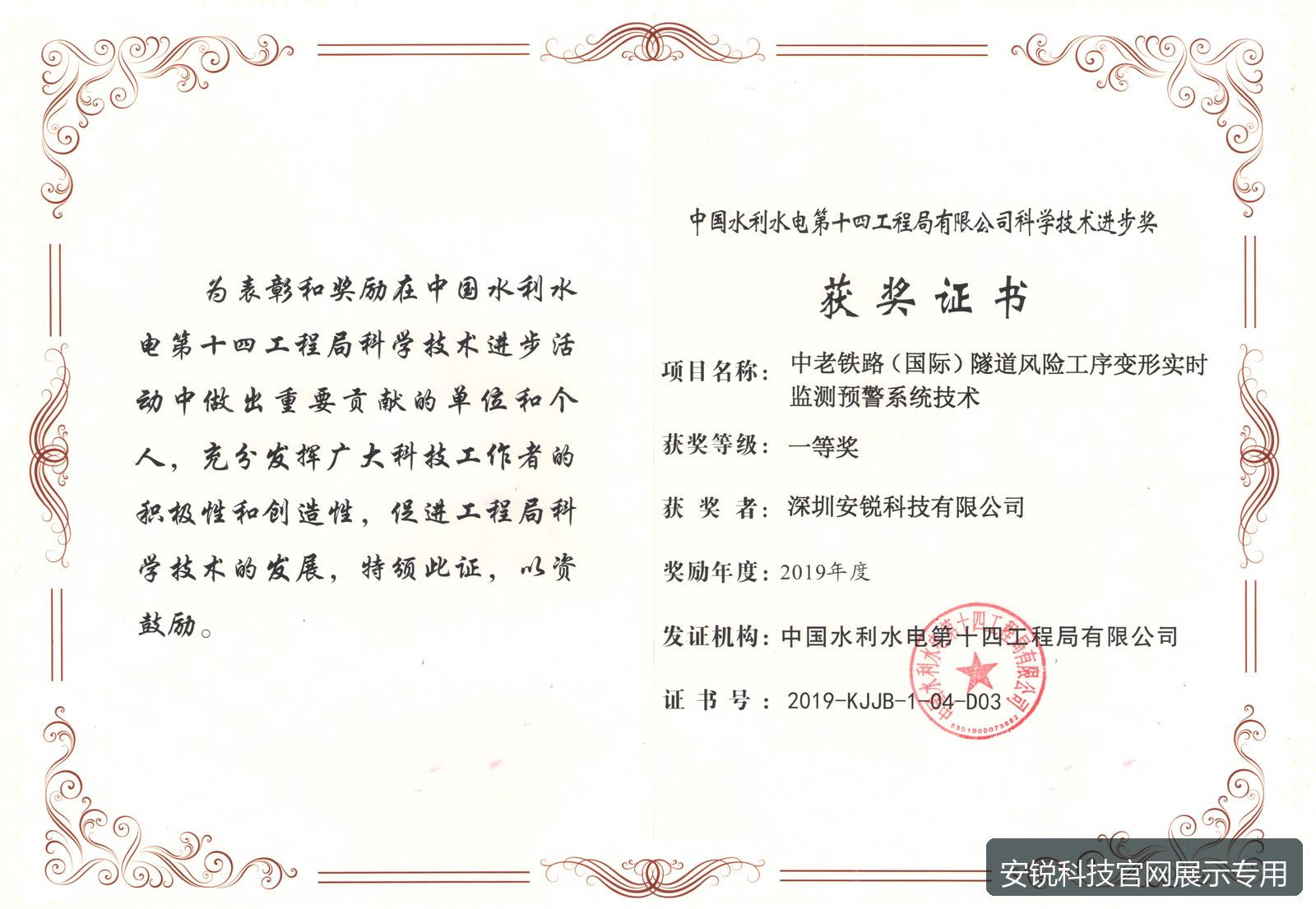 中国水利水电第十四工程局有限公司科学技术进步奖一等奖证书预览