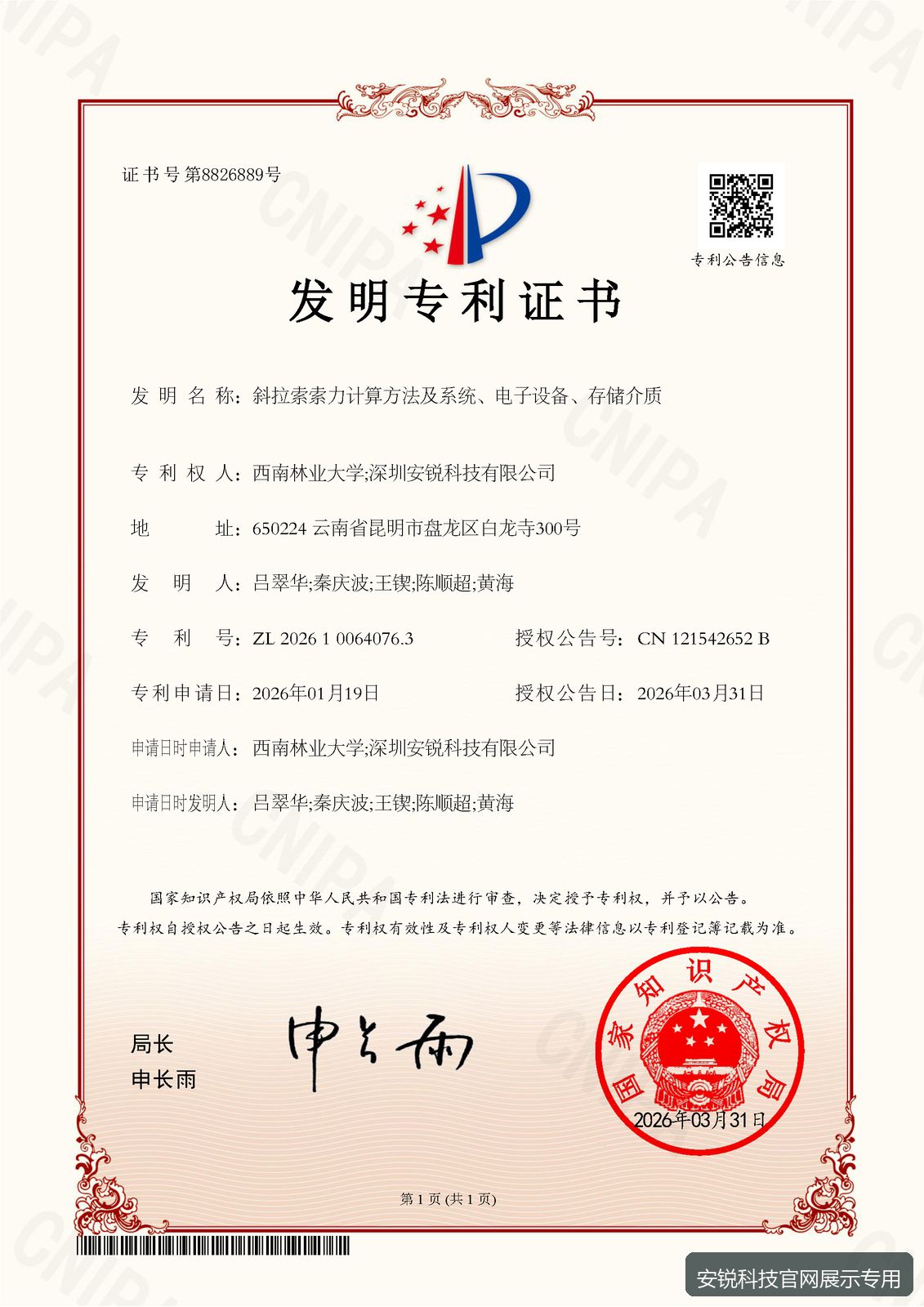 斜拉索索力计算方法及系统发明专利证书预览