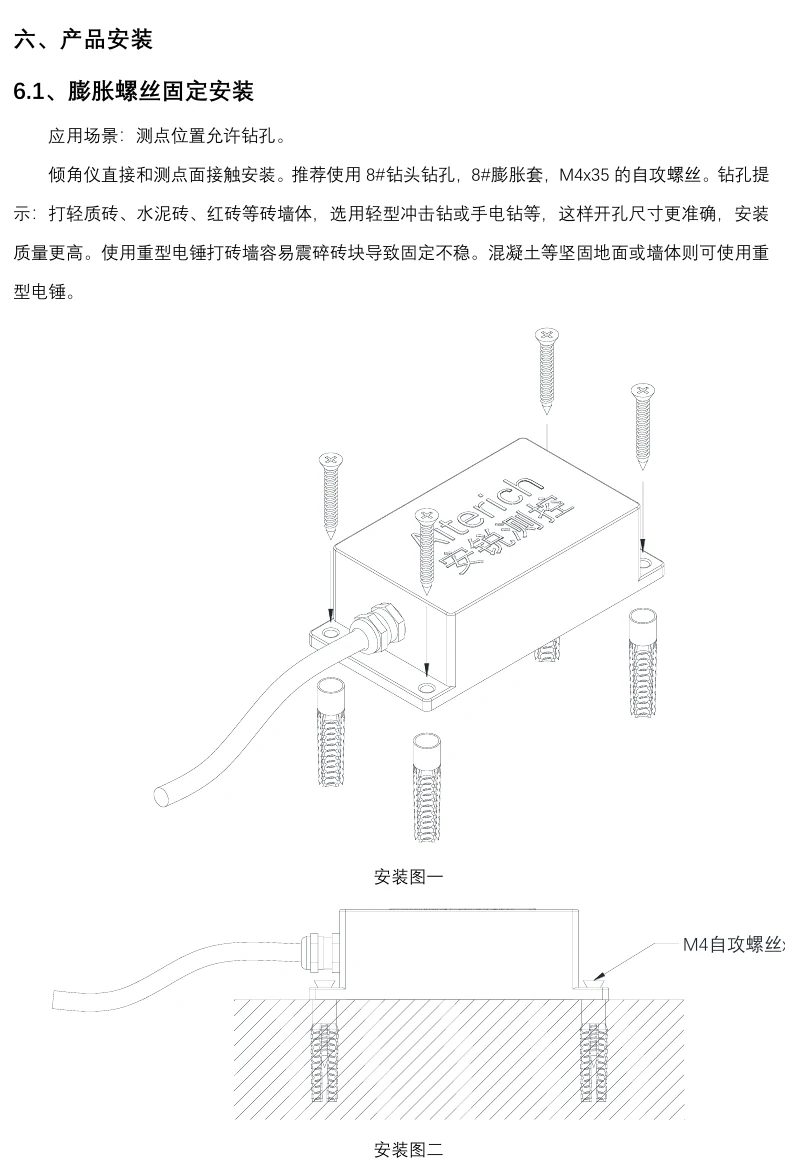 有线倾角传感器使用膨胀套和M4自攻螺丝固定的安装示意