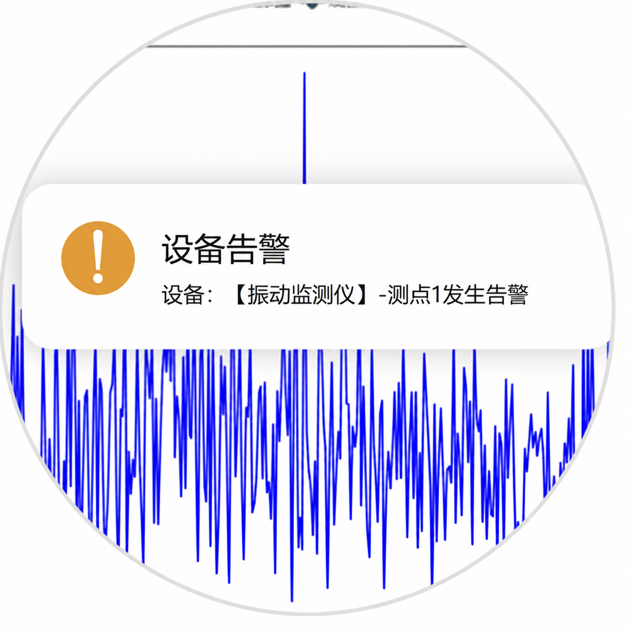 无线振动监测仪超限告警波形示意