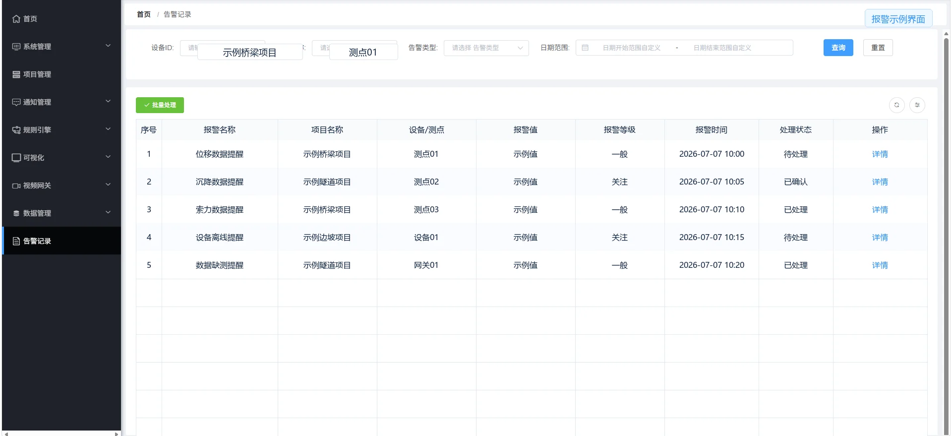 安锐科技结构监测云平台报警记录界面