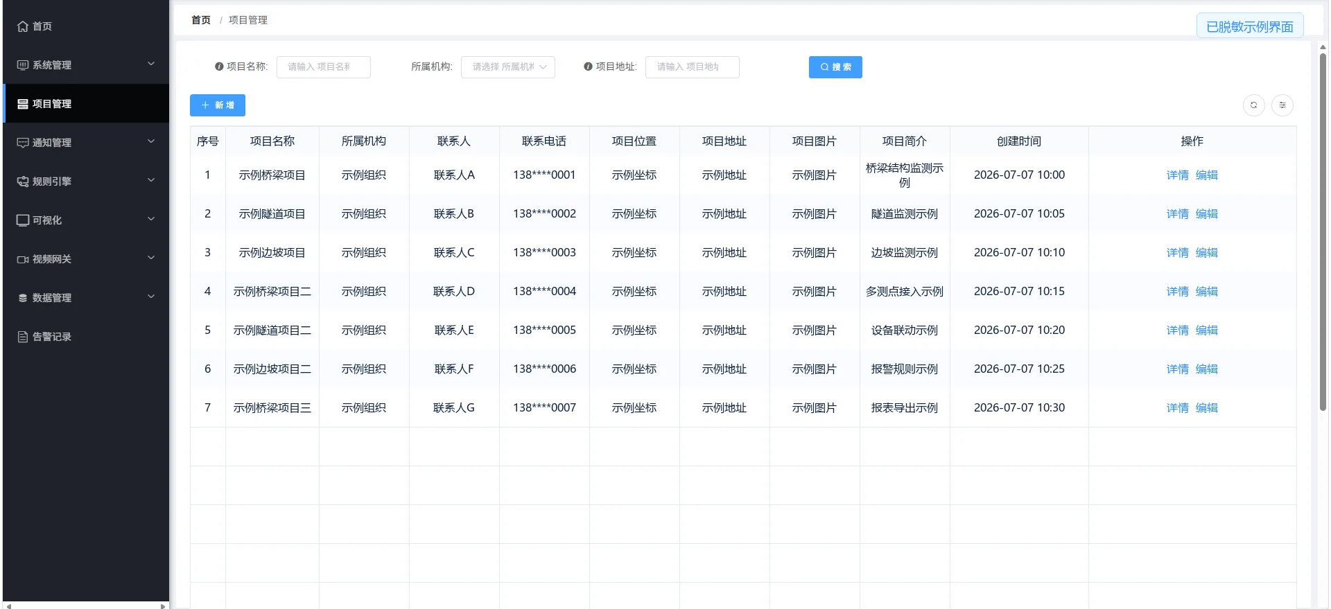 安锐科技结构监测云平台项目管理界面