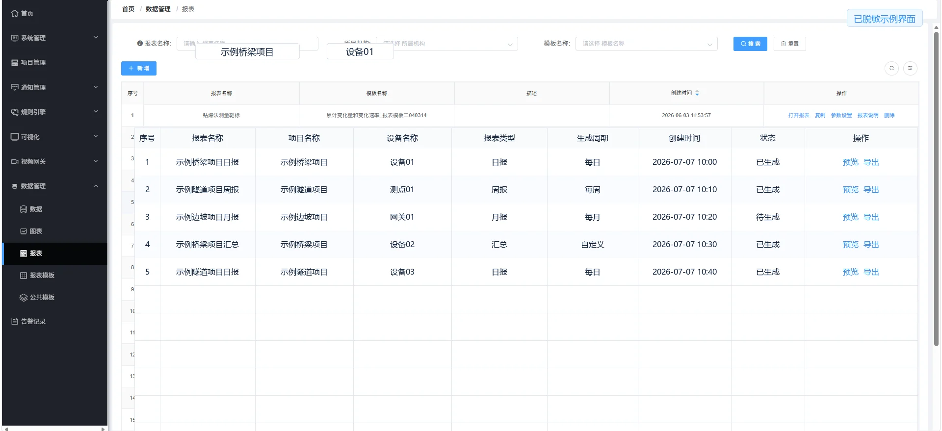 安锐科技结构监测云平台报表界面